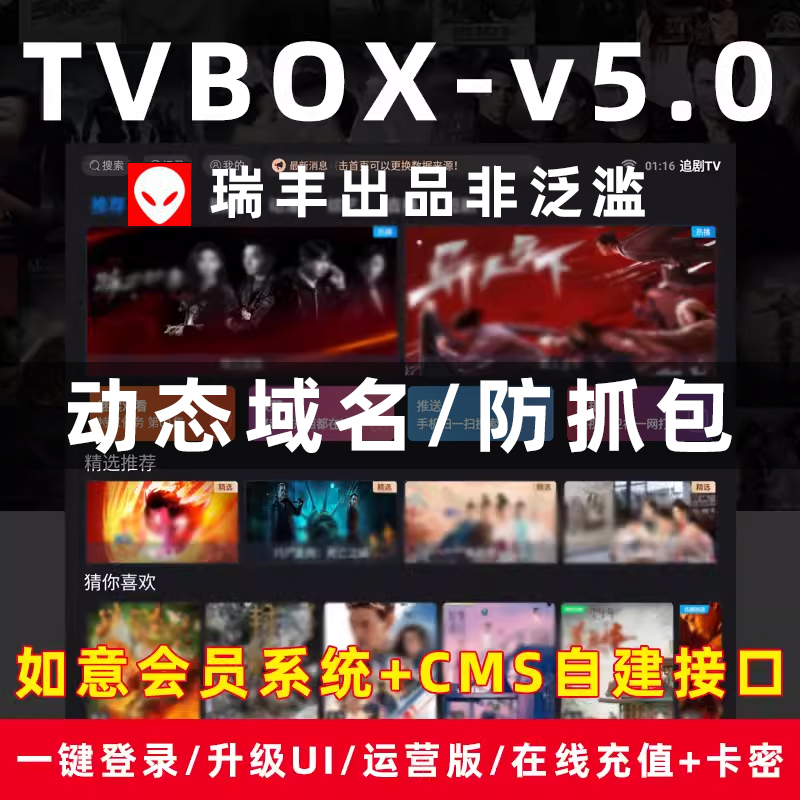【TVBOX】电视端原生TV影视APP源码搭建对接苹果cms智能电视盒子应用
