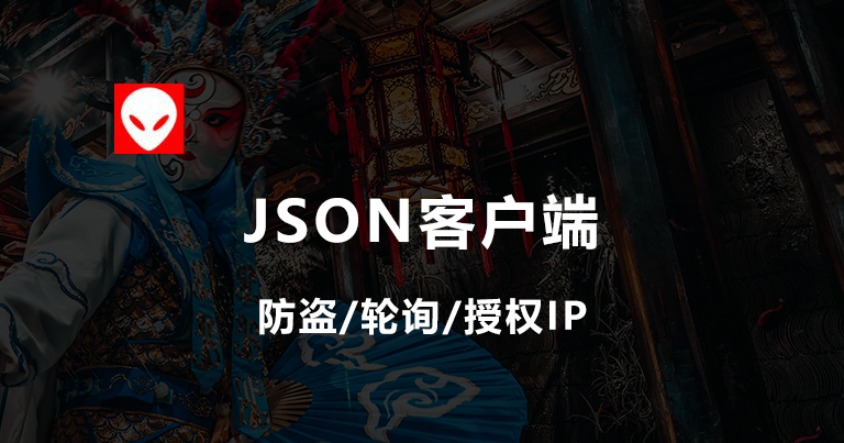 PHP JSON线路切换源码 V1.0.7